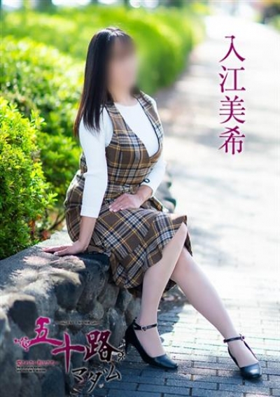 五十路マダム 岡山店 入江美希