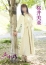 五十路マダム 愛されたい熟女たち 高松店 桜井美亜