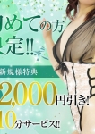 ご新規様割引