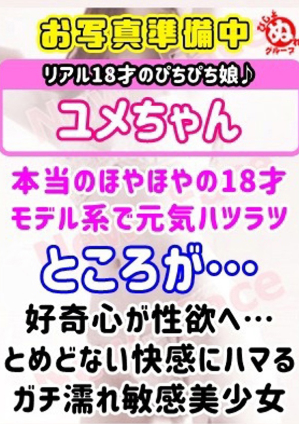 潮妻びしょぬれオフィス ユ メ