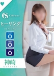 神崎【エステ限定】