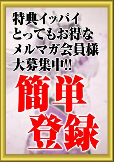 五十路マダム 岐阜店 メール会員様募集中