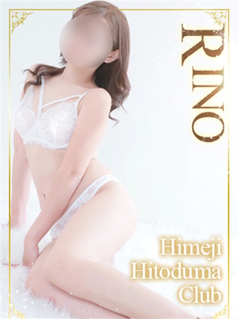姫路人妻クラブ りの