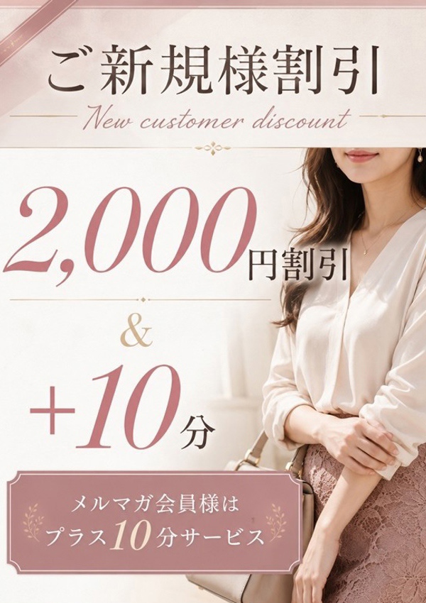 美熟女倶楽部 Hips春日部店 ご新規様!完全優遇!