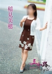 稲見美穂