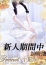 十恋人(トレンド) 相坂