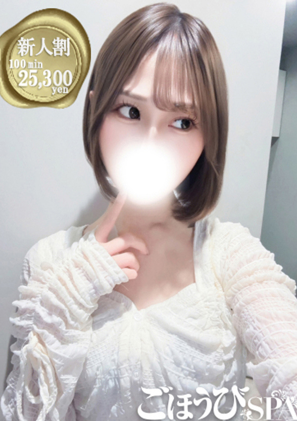 ごほうびSPA五反田店 えみ