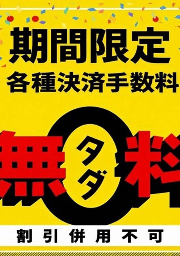 素人妻御奉仕倶楽部 Hips取手店 各種決済手数料無料