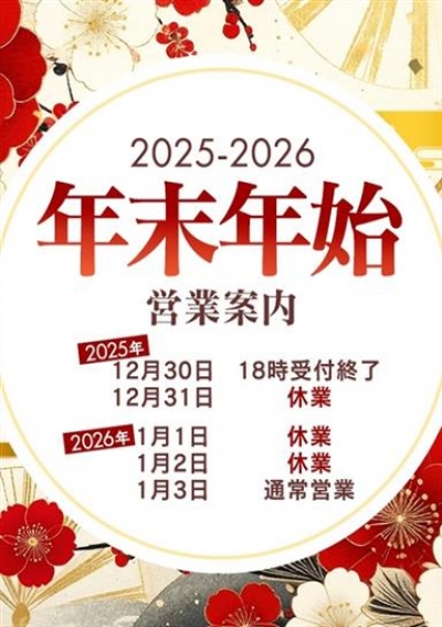 五十路マダム 浜松店 年末年始営業日程