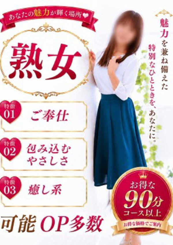千葉中央人妻援護会 はづき