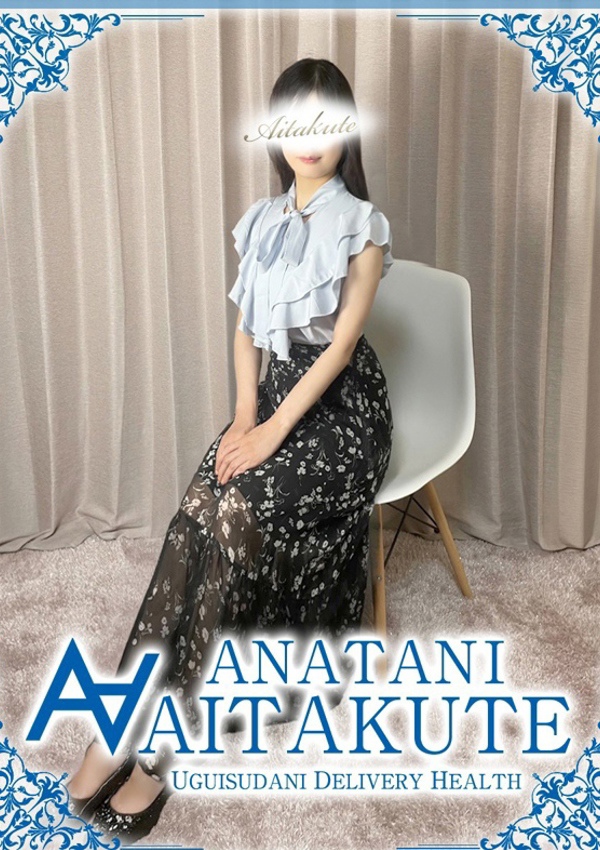 あなたに逢いたくて 坂下
