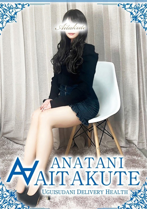 あなたに逢いたくて 水沢