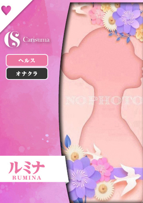徳島ファッションヘルス  カリスマ ルミナ