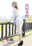 五十路マダム 愛されたい熟女たち 高松店 内村美咲