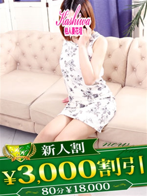 柏人妻花壇 りょうこ