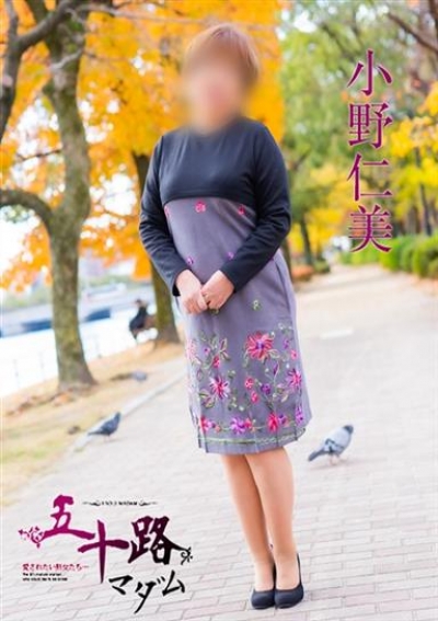 五十路マダム 愛されたい熟女たち 高松店 小野仁美
