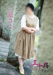 三原さよ