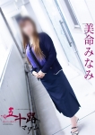 美命みなみ