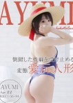 アユミ