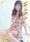 わか