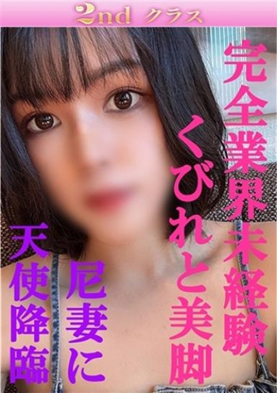 尼妻 らむ