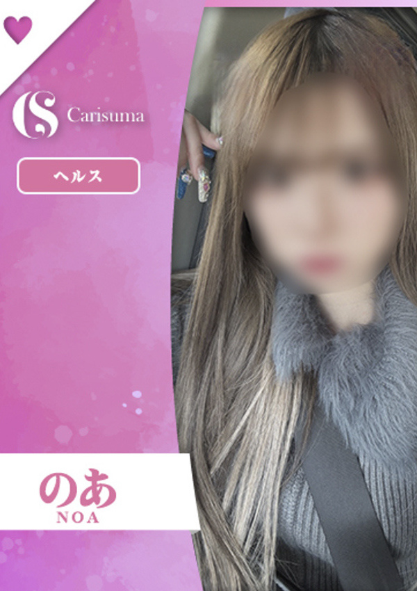 徳島ファッションヘルス カリスマ のあ