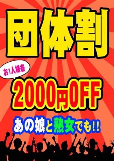 ぽちゃぶらんか金沢店(カサブランカグループ) 団体割