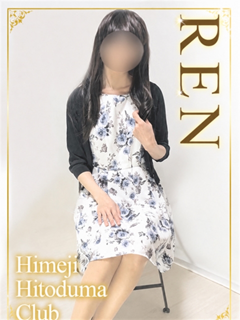 姫路人妻クラブ れん