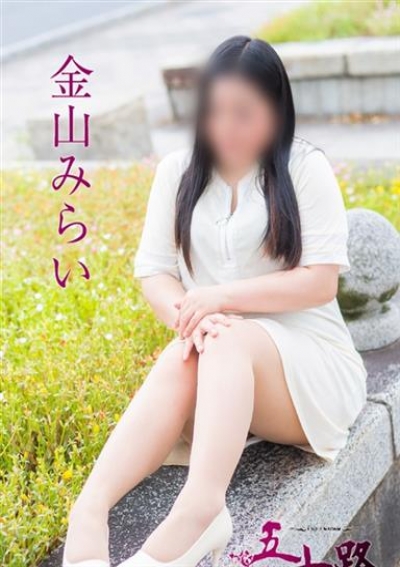 五十路マダム 岐阜店 金山みらい