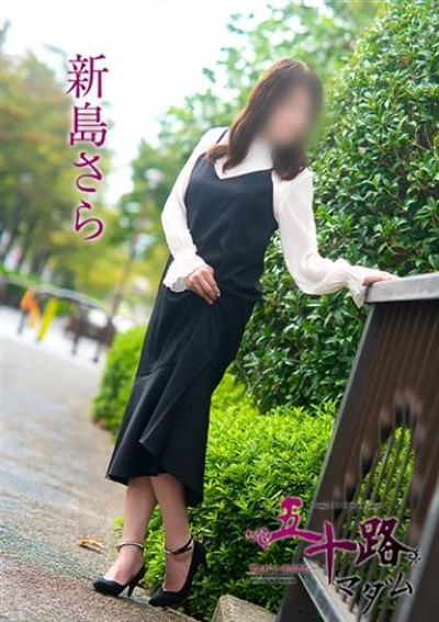 五十路マダム 岡山店 新島さら