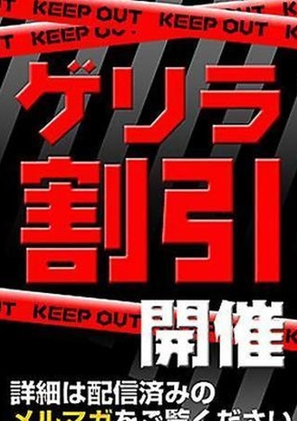 春日部デリヘル 若妻淫乱倶楽部 ゲリラ割引