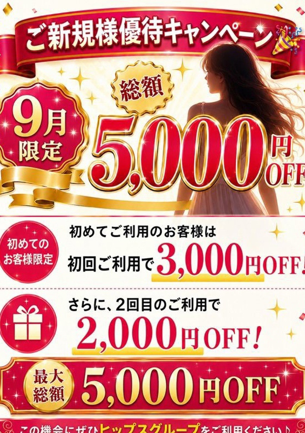 素人妻御奉仕倶楽部 Hips松戸店 超新規割祭