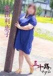 池田利恵子