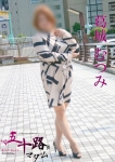 葛城むつみ