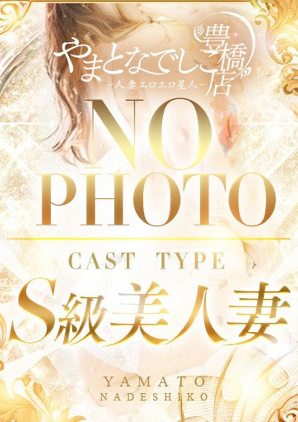 やまとなでしこ豊橋店~人妻エロエロ星人~ みなみ