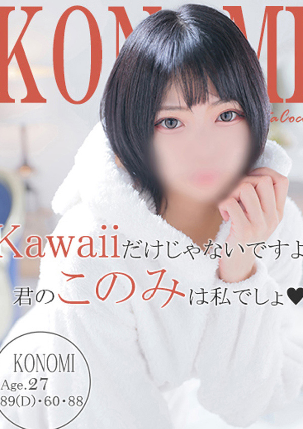 20代・30代★博多で評判のお店はココです! コノミ