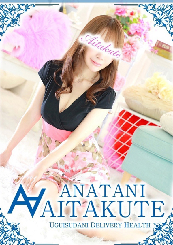 あなたに逢いたくて 椎名