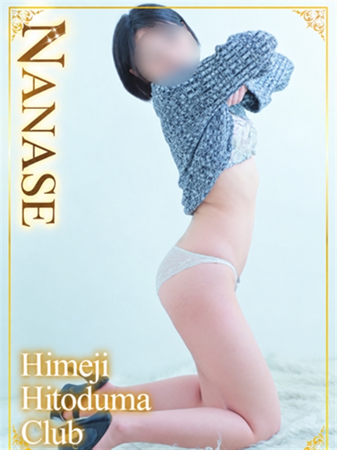 姫路人妻クラブ ななせ