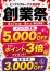 美熟女倶楽部 Hips春日部店 創業祭