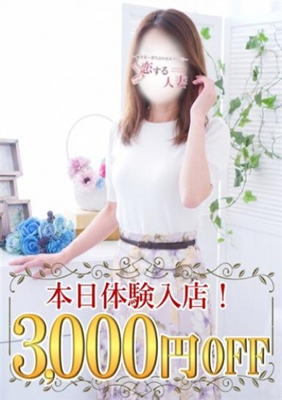 恋する人妻 りえ
