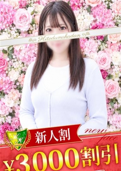 松戸人妻花壇 桐ケ谷あすな