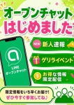 体験入店速報