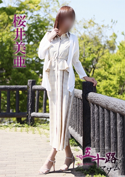 五十路マダム 愛されたい熟女たち 高松店 桜井美亜