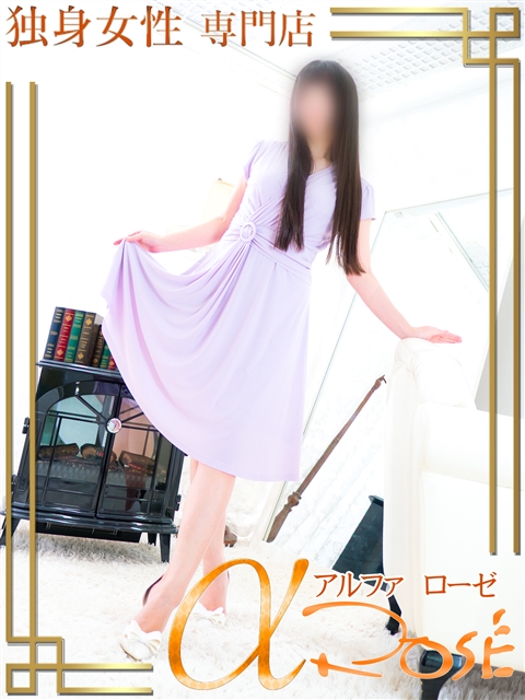 アルファローゼ 平井 まどか