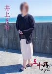 井上まな