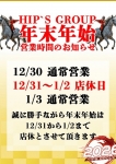 年末年始のご案内