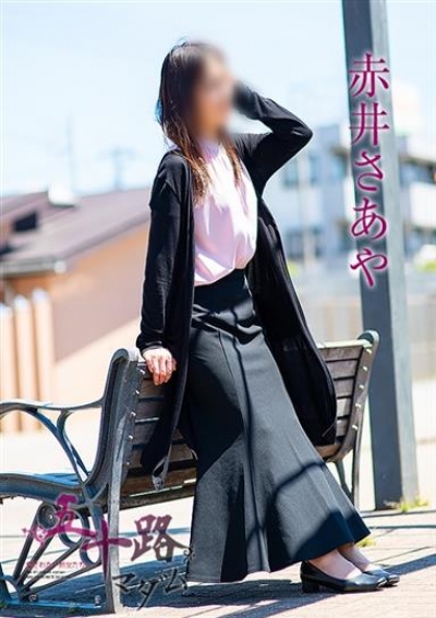 五十路マダムエクスプレス船橋店(カサブランカグループ) 赤井さあや