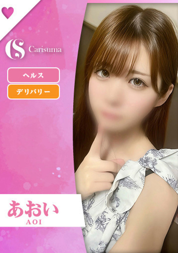 徳島ファッションヘルス  カリスマ あおい