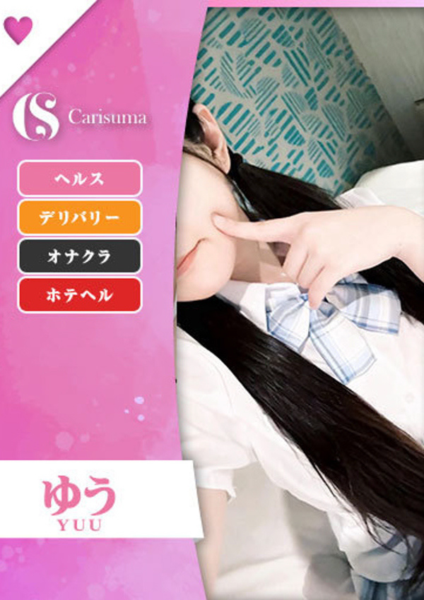 徳島ファッションヘルス  カリスマ ゆう