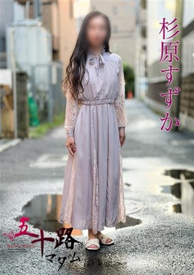 五十路マダムエクスプレス船橋店(カサブランカグループ) 杉原すずか